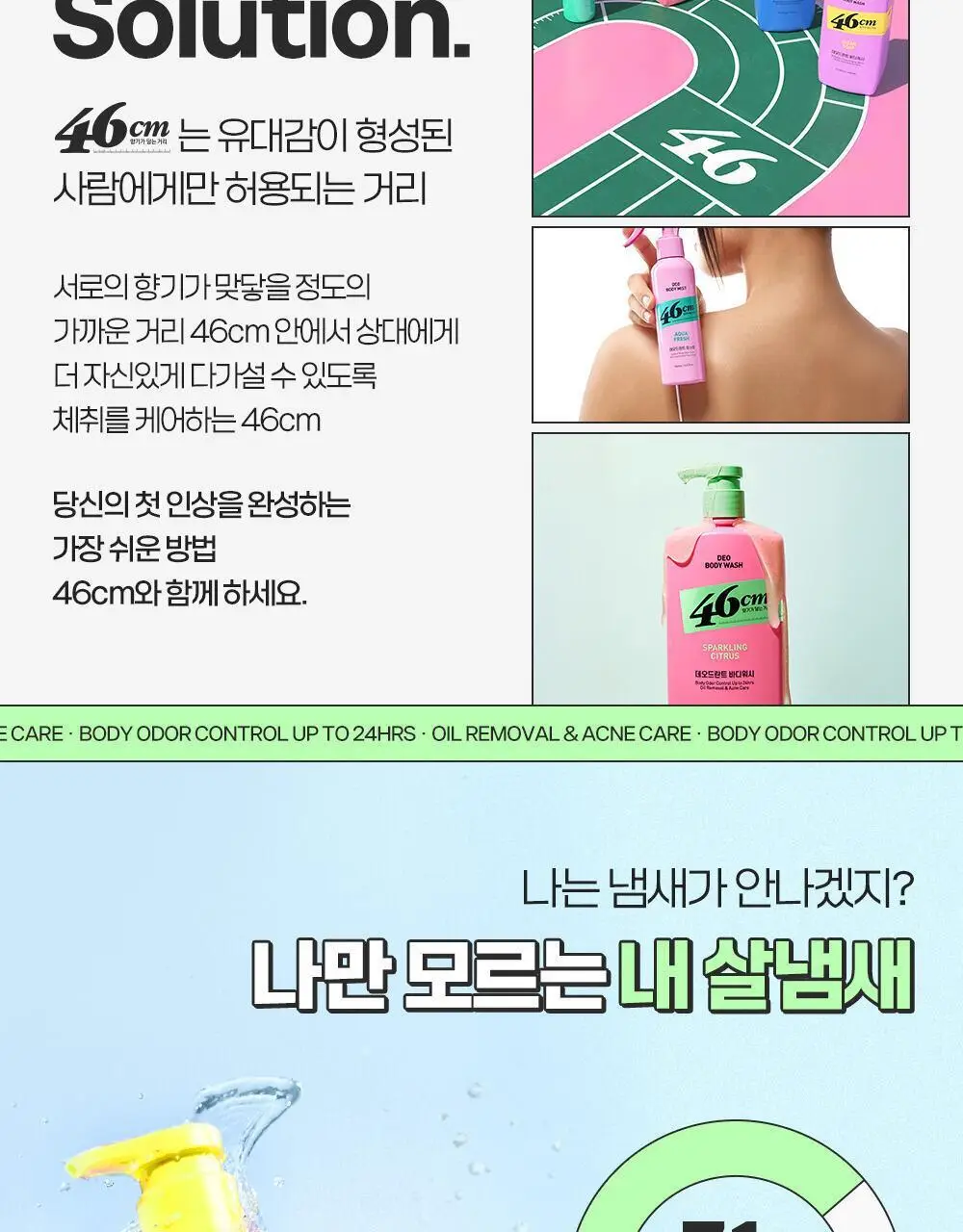 [포켓몬에디션/5월 올영픽] 46cm 체취 솔루션 데오드란트 바디워시 720ml 4종 택1 (샤워글러브/백팩키링증정) 상세페이지 13